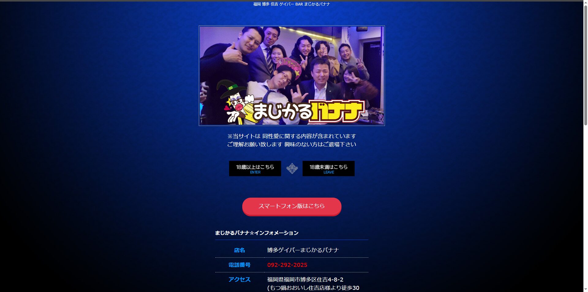 まじかるバナナ（博多・住吉のにぎやかなミックスバー）