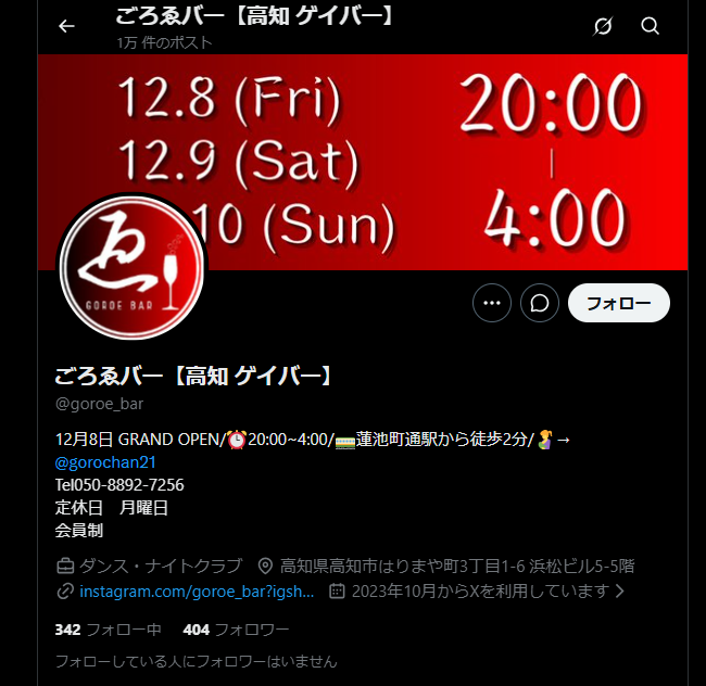 ごろゑバー（高知市・はりまや橋そばのゲイバー）