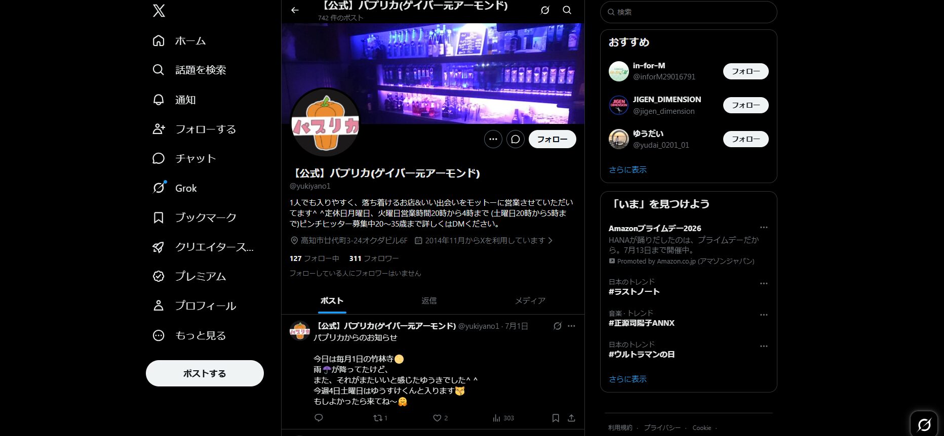 パプリカ（高知市・廿代町の落ち着いたゲイバー）