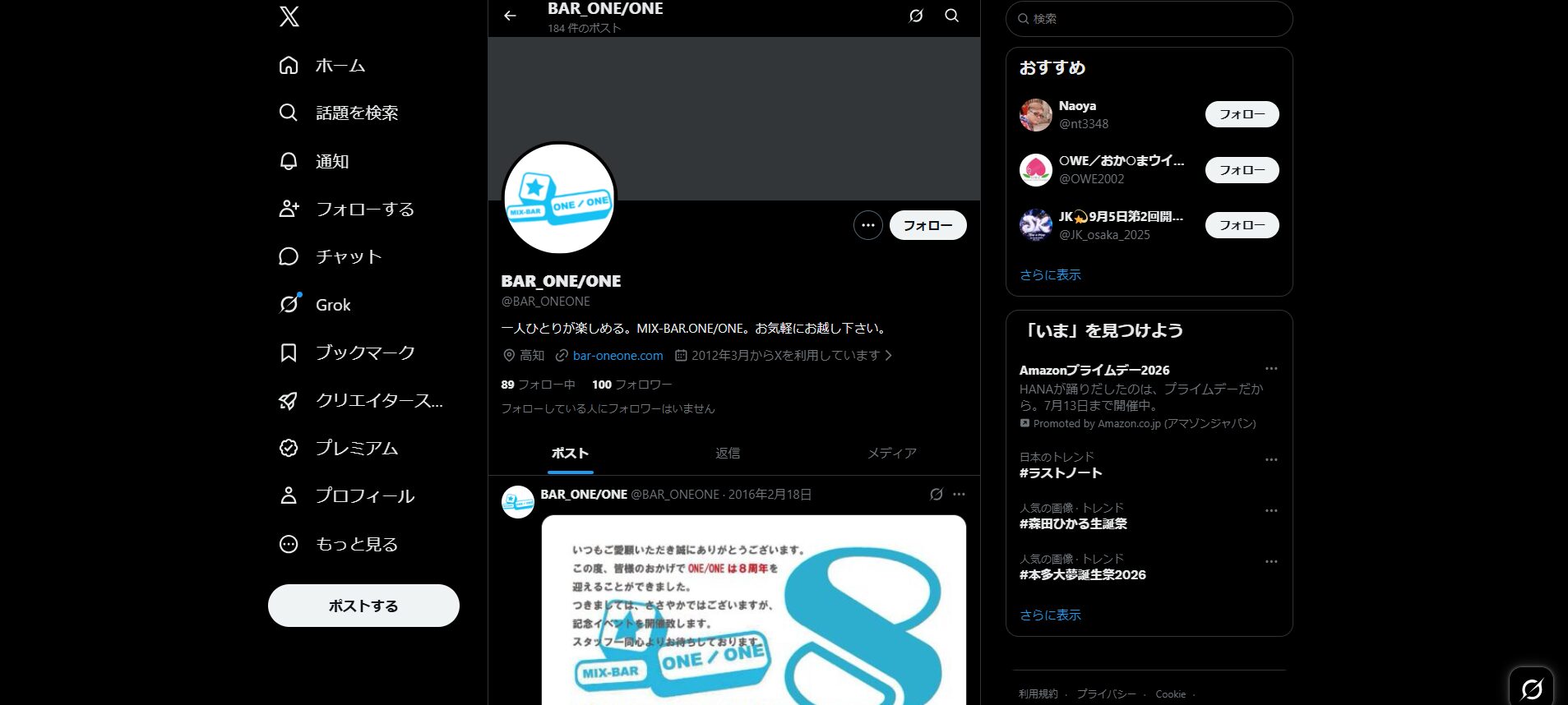 MIX-BAR ONE/ONE（高知市・帯屋町のミックスバー）