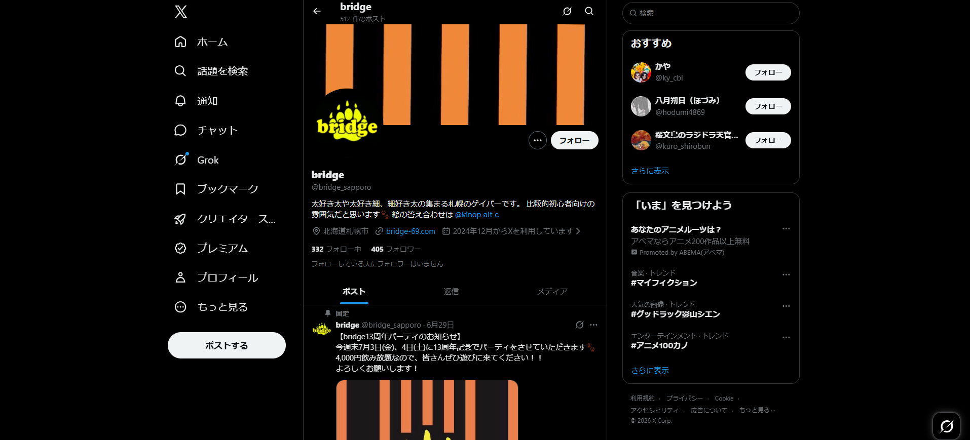 bridge（すすきの・カラオケで盛り上がるゲイバー）