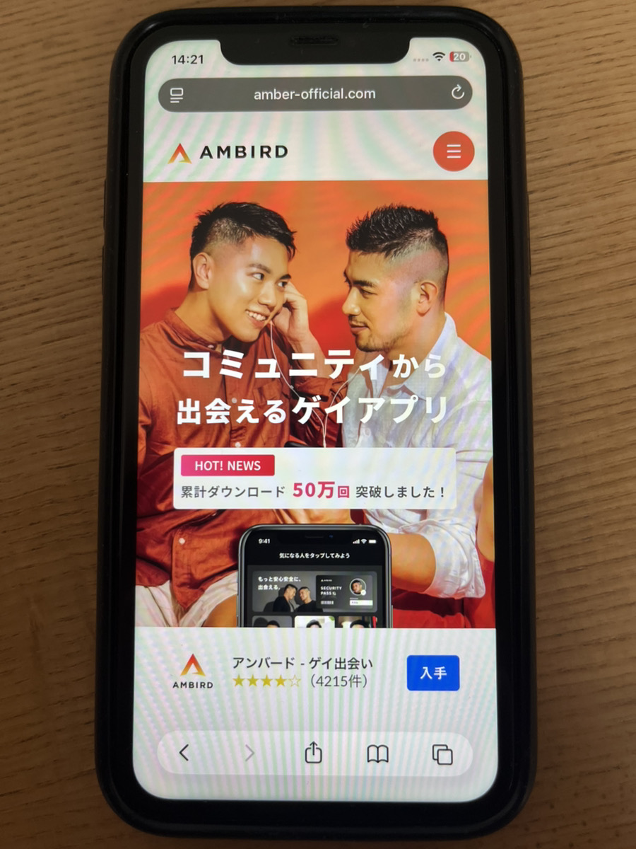 AMBIRD公式サイトを閲覧しているスマホ