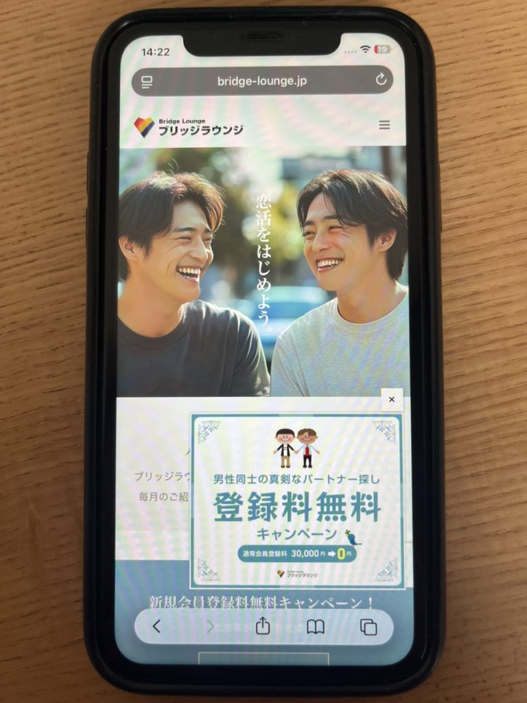 ブリッジラウンジ公式サイトを閲覧しているスマホ