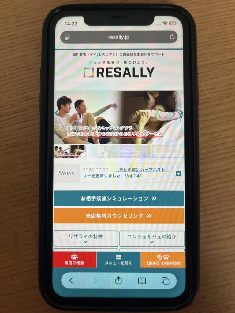 リザライ公式サイトを閲覧しているスマホ