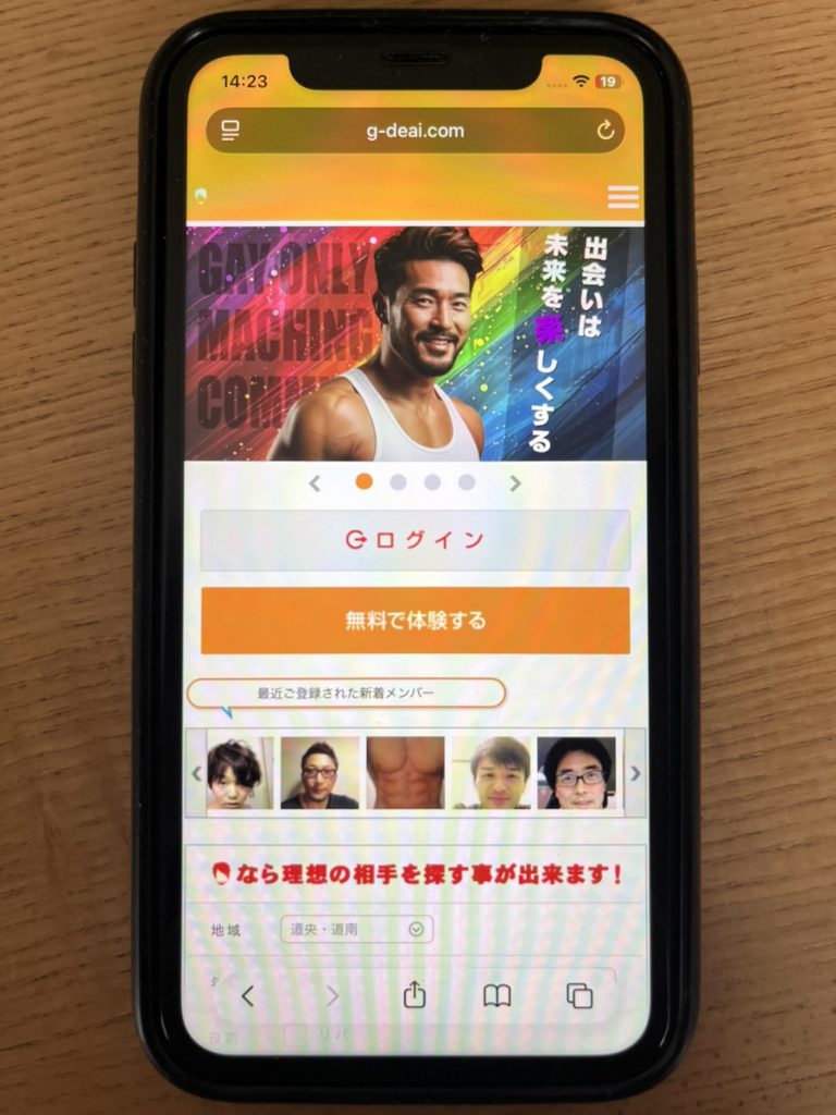 G!!!公式サイトを閲覧しているスマホ