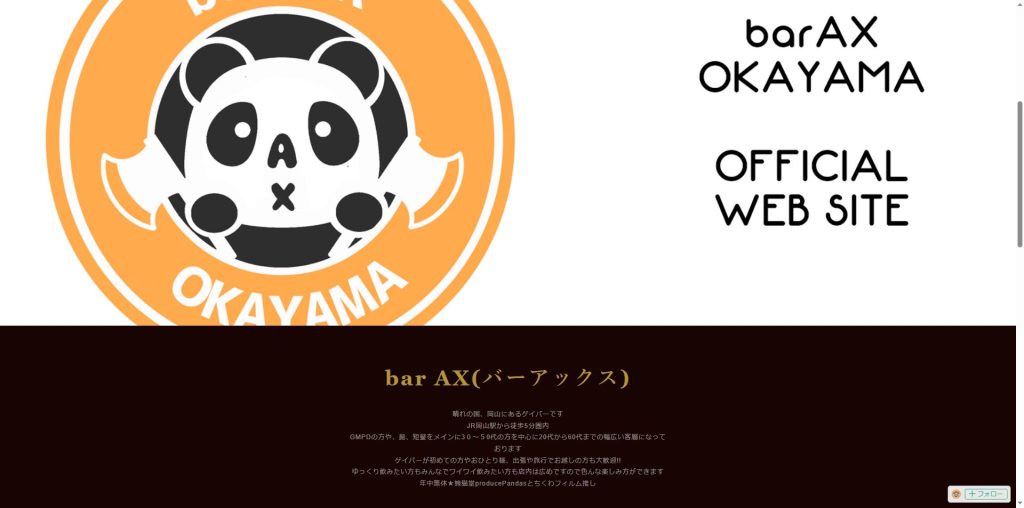 bar AX（岡山・岡山駅徒歩5分のゲイバー）