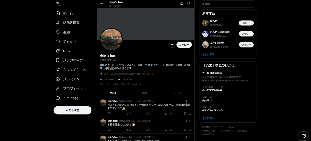 shin's bar（盛岡・2001年開店の老舗ゲイバー）