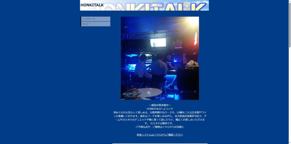 HONKITALK(仙台・国分町の唎酒師がいるゲイバー)