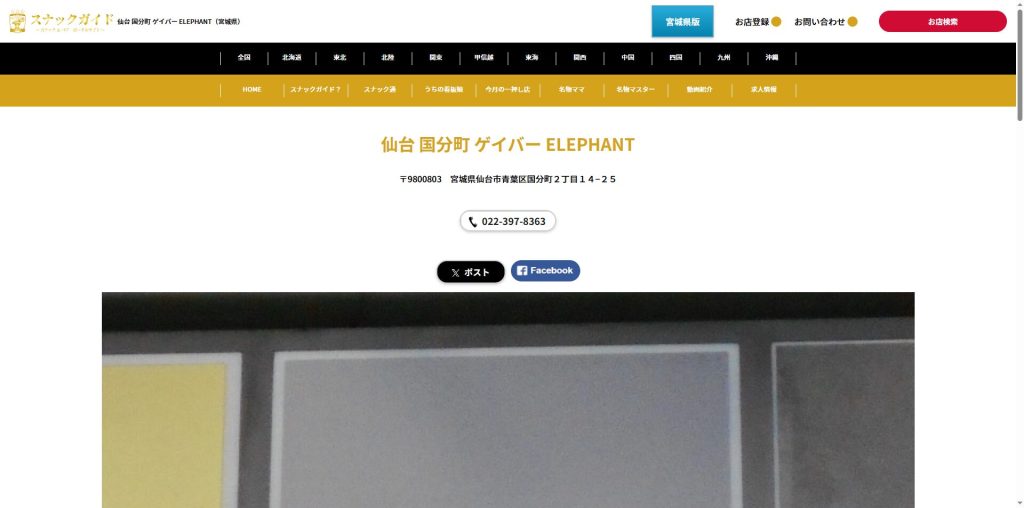 BAR ELEPHANT(仙台・国分町のおしゃれなゲイバー)