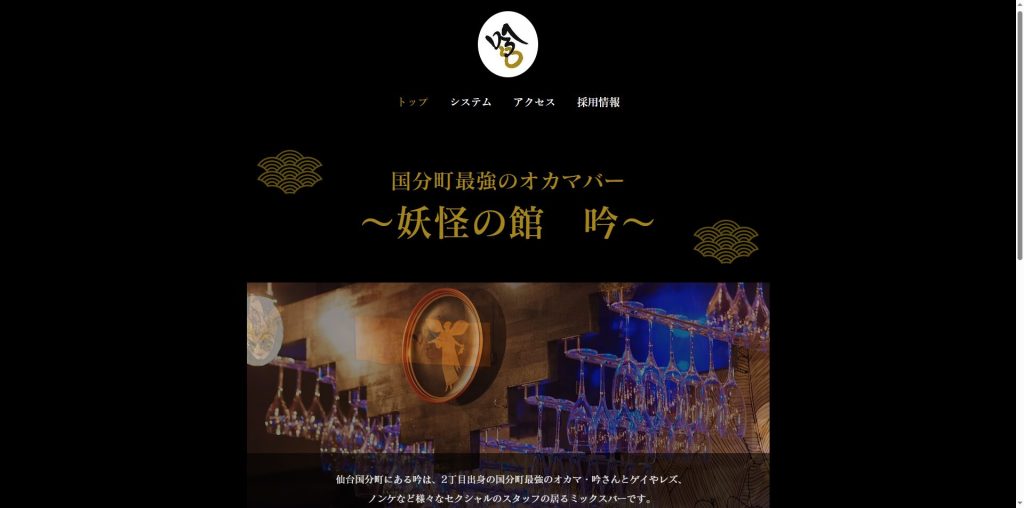 吟(仙台・国分町のミックスバー)
