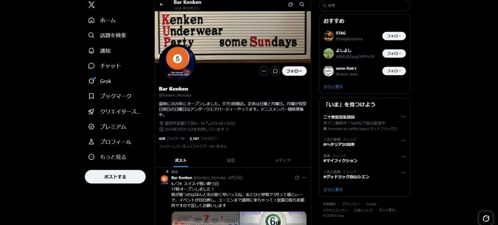 Bar KenKen（盛岡・交流イベントが盛んな菜園のゲイバー）