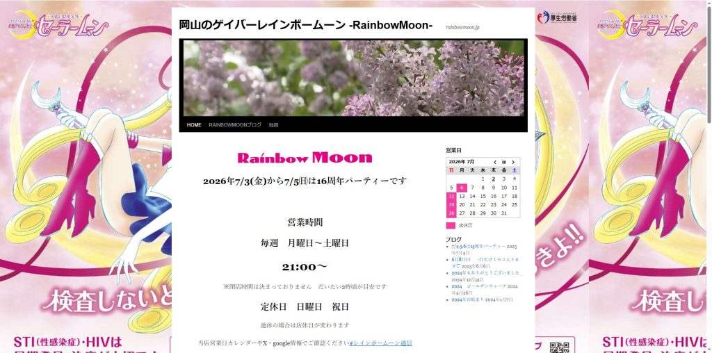 RainbowMoon（岡山・磨屋町の老舗ゲイバー）