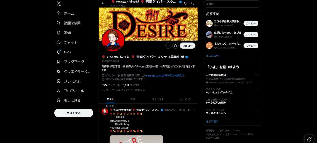 DESIRE（青森・本町のショーが名物のゲイバー）