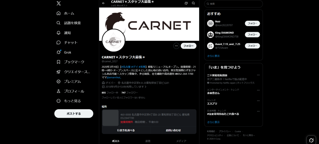 CARNET(栄・誰でも楽しめるゲイミックスバー)