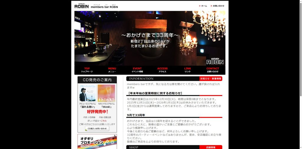 members bar ROBIN（弘前・鍛冶町の老舗バー）