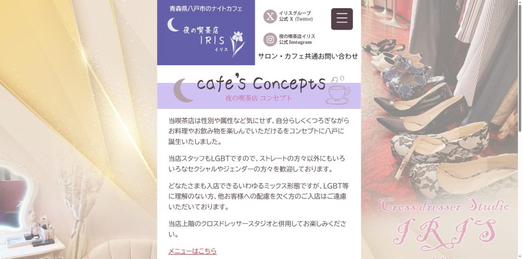 夜の喫茶店イリス（八戸・類家のLGBTQフレンドリーバー）