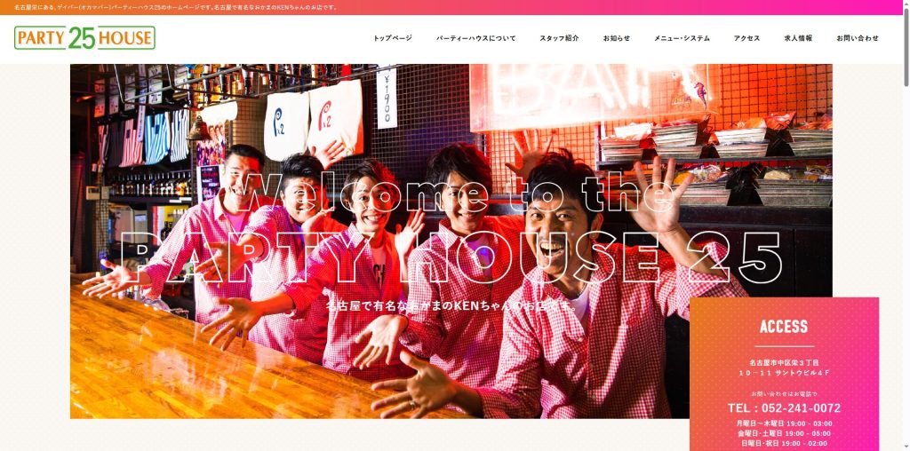 Party House 25(栄・初心者も入りやすい老舗ゲイバー)