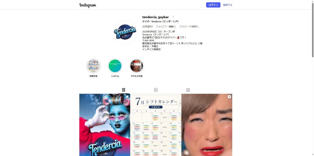 Tendercia(栄・2025年オープンの新しいゲイバー)