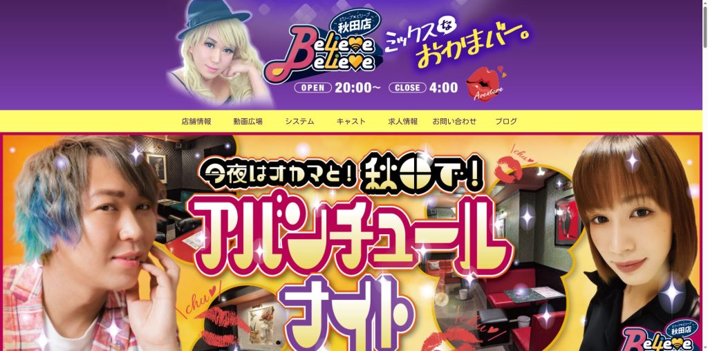 Believe×Believe秋田店（秋田市・2025年開店のミックスバー）