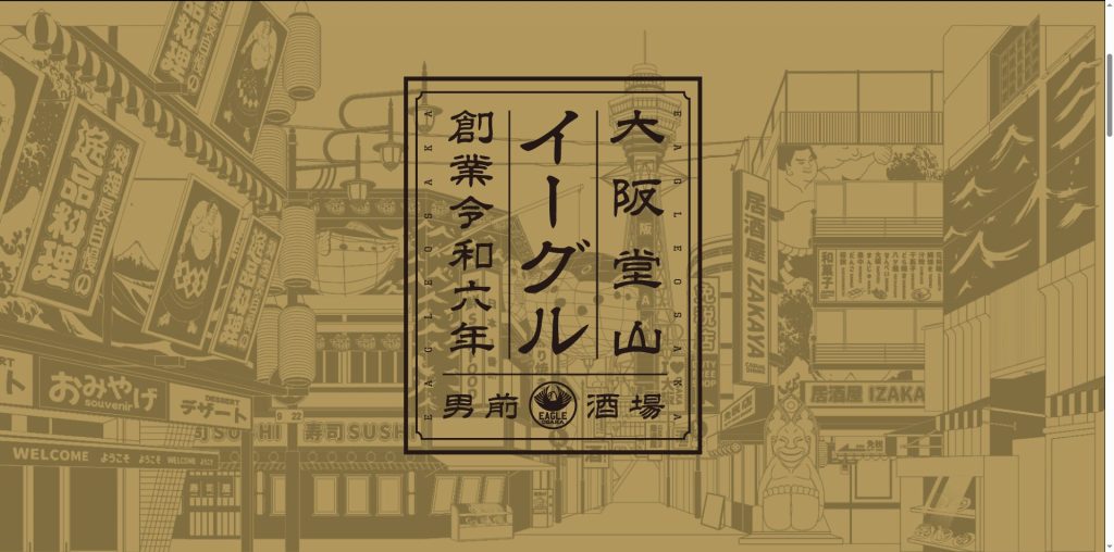EAGLE OSAKA（堂山・ビル一棟の大型ゲイクラブ）