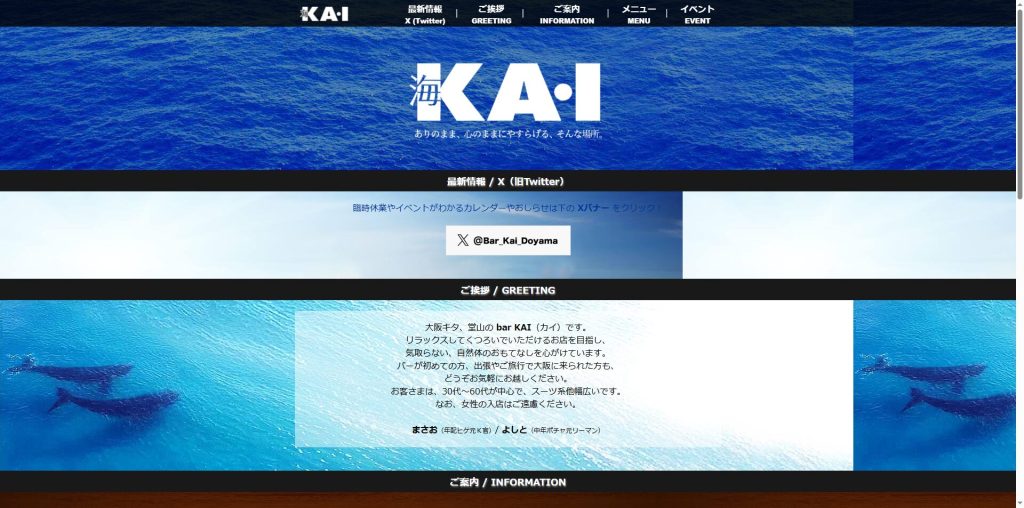 Bar KAI（堂山・男性のみの落ち着いた大人バー）