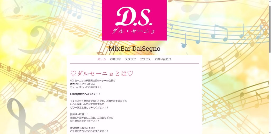 ダル・セーニョ（秋田市・川反の当事者が営むミックスバー）