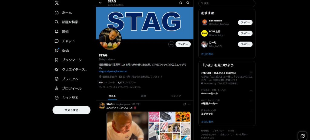 STAG(郡山・堂前町の隠れ家ゲイバー)