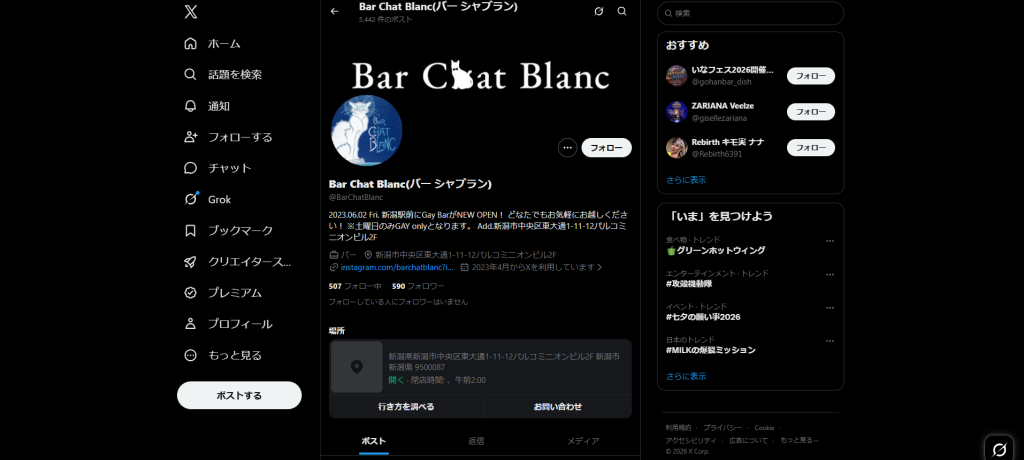 Bar Chat Blanc（新潟駅前・土曜はゲイオンリーになるバー）