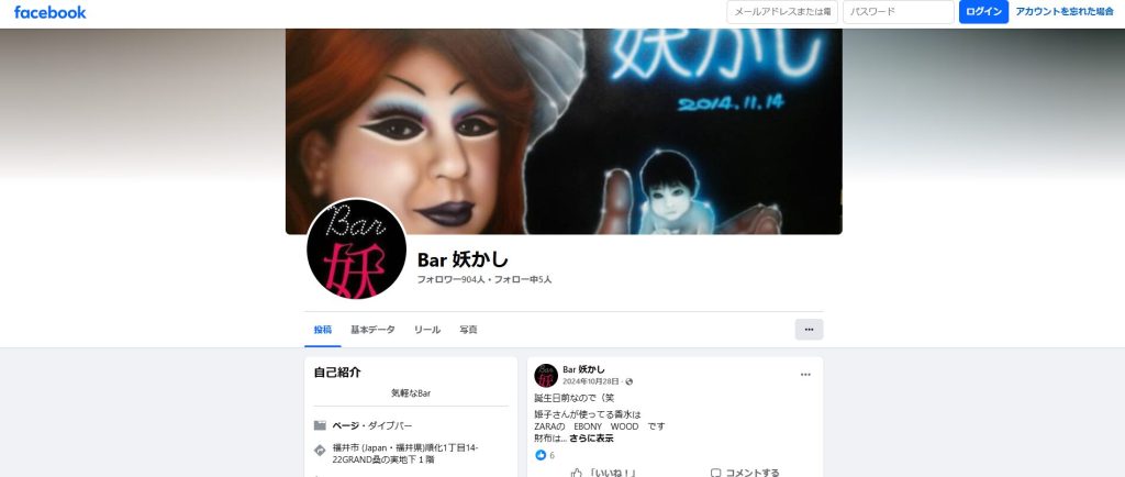 Bar 妖かし（福井・ドラァグクイーンママのミックスバー）