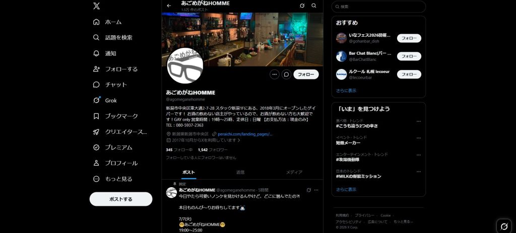 あごめがねHOMME（新潟駅前・お酒が飲めなくても入れるゲイバー）