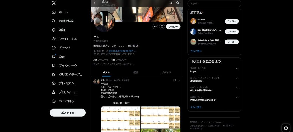 暖六（古町・太め系がコンセプトのゲイバー）