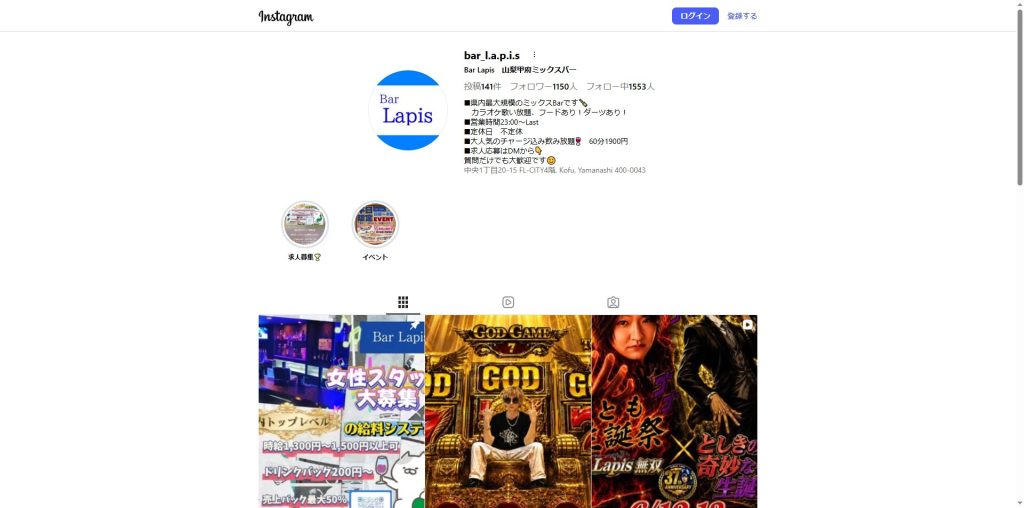 Bar Lapis（甲府・深夜帯まで開くミックスバー）