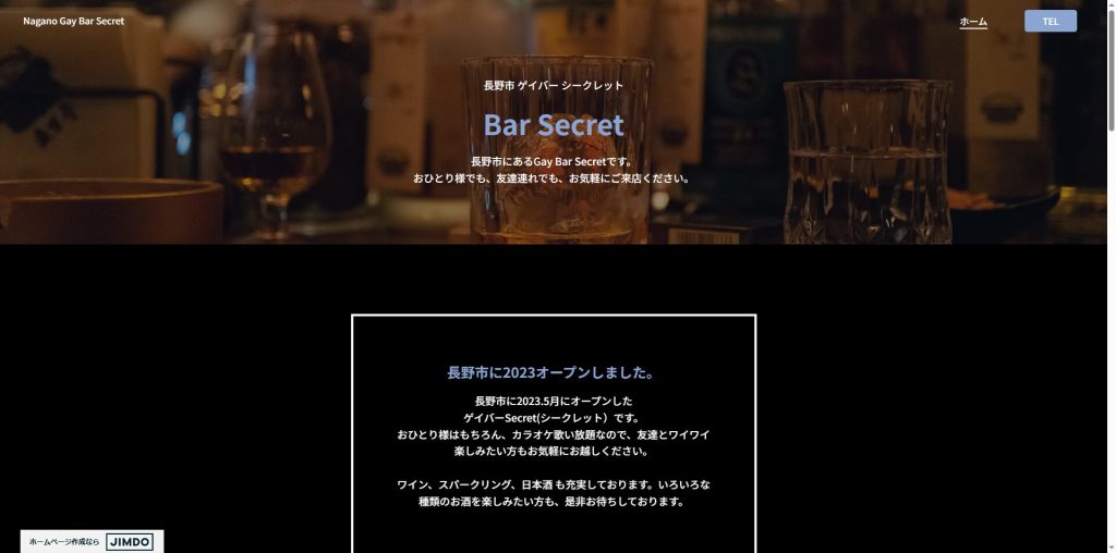 Bar Secret(長野市・カラオケ歌い放題のゲイバー)