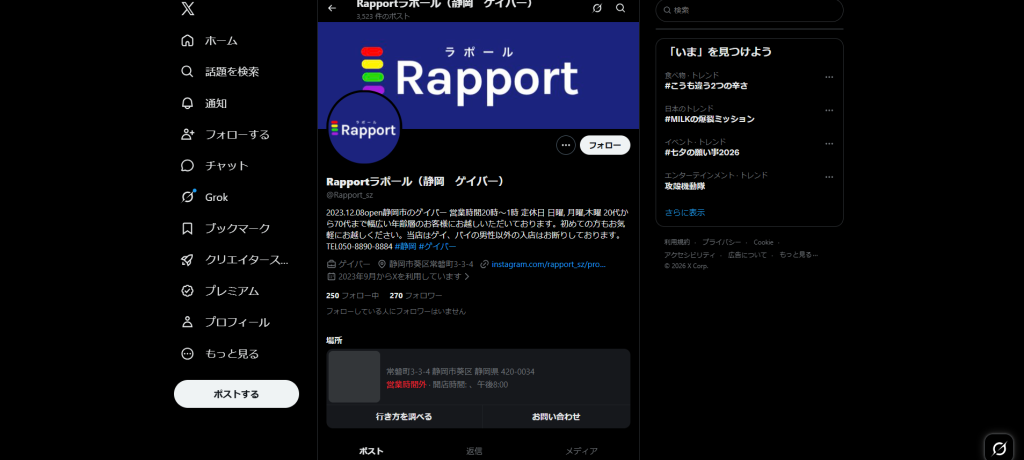 Rapport(静岡市・常磐町のゲイ/バイ男性専門バー)
