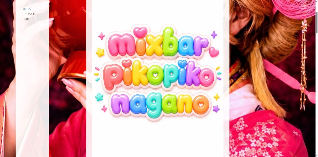 mixbar pikopiko(長野市・権堂の路地にあるミックスバー)