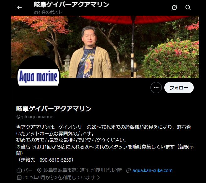 アクアマリン（岐阜・柳ヶ瀬エリアの老舗ゲイバー）