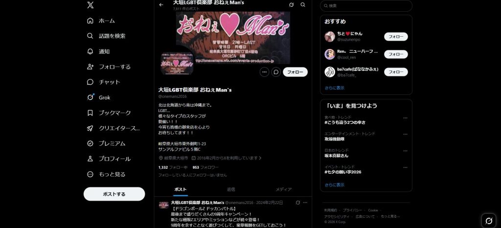 おねえまんず（大垣・西濃エリアのLGBT系バー）