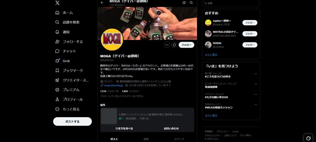 MOGA(静岡市・七間町の初心者にやさしいゲイバー)
