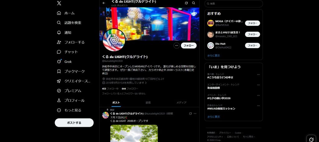 くる de LIGHT(浜松・鍛冶町のミックスバー)