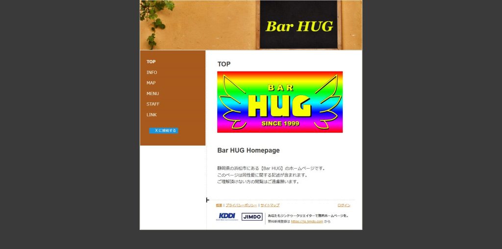 Bar HUG(浜松・浜松駅南口徒歩約3分の老舗ゲイバー)