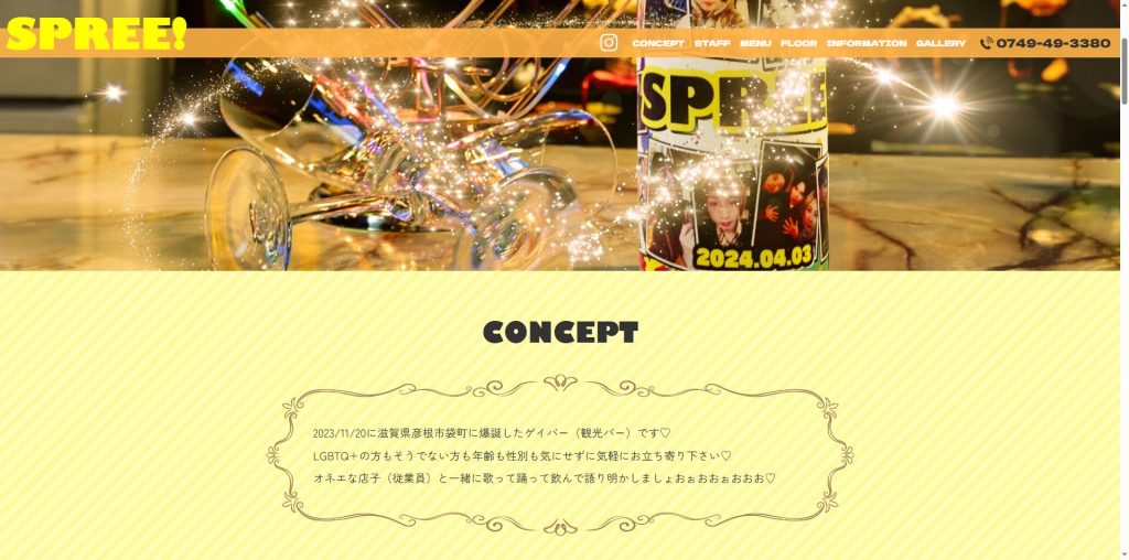 SPREE!（彦根・袋町の観光バー系ゲイバー）