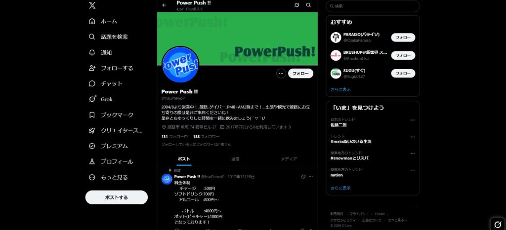 PowerPush!(姫路・魚町のメンズオンリー老舗)