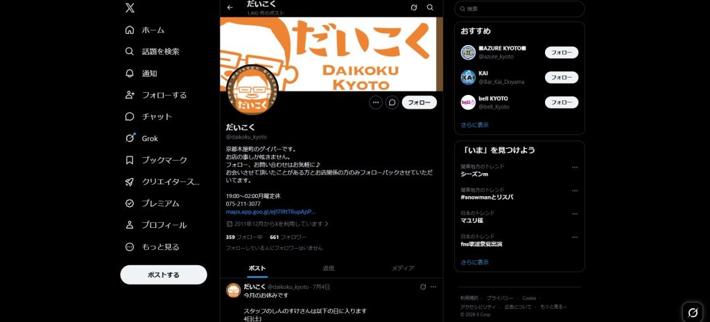 だいこく(木屋町・カラオケ完備のアットホームなゲイバー)