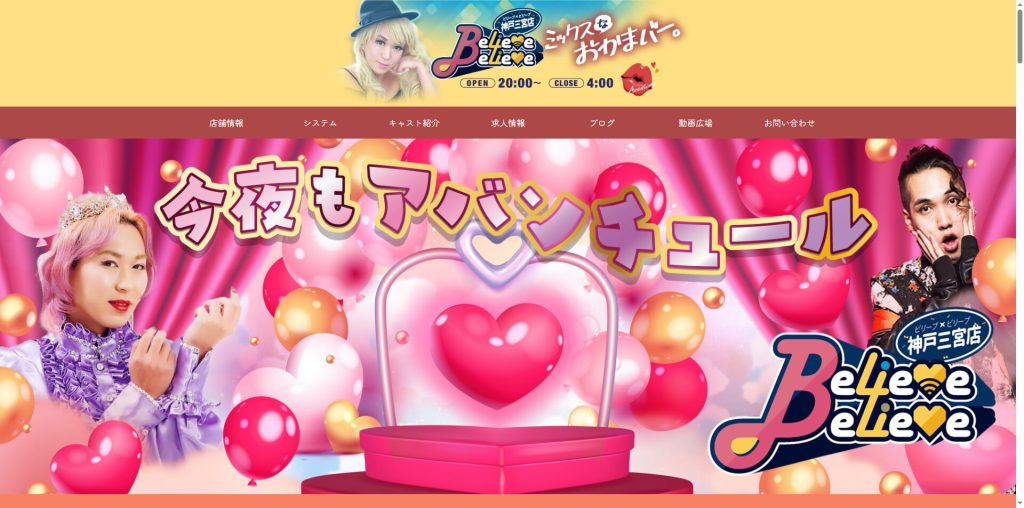Believe×Believe神戸三宮店(神戸・にぎわうLGBTフレンドリーなミックスバー)