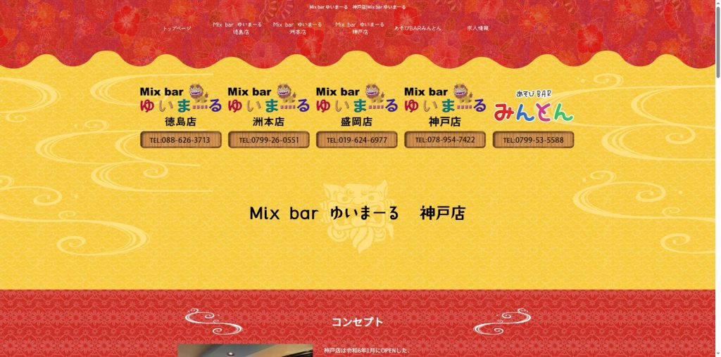 Mix bar ゆいまーる神戸店(神戸・多彩なスタッフのミックスバー)