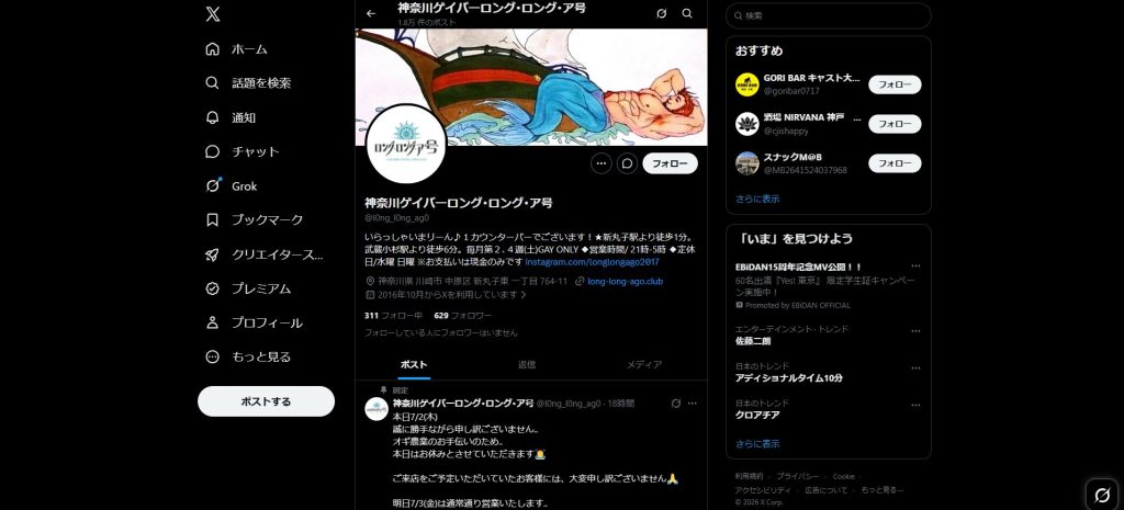 ロング・ロング・ア号（川崎・武蔵小杉/新丸子のゲイバー）