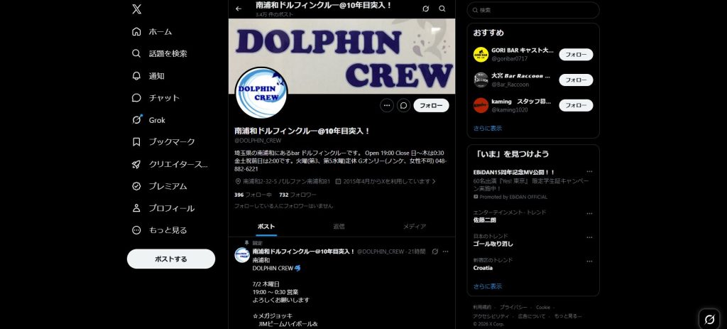 DOLPHIN CREW（南浦和・地下の隠れ家ゲイバー）