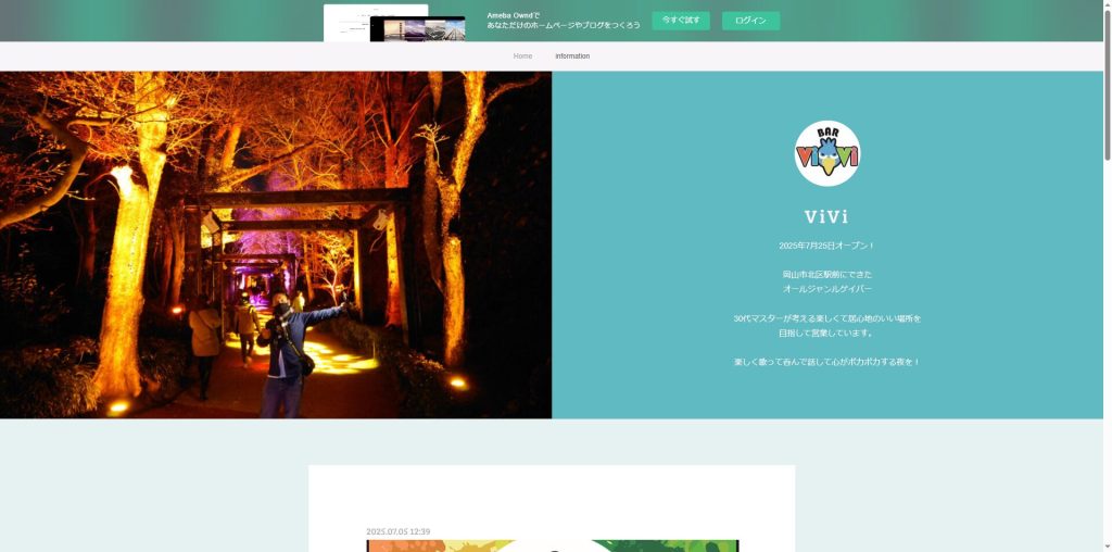 ViVi（岡山・野田屋町のオールジャンルゲイバー）