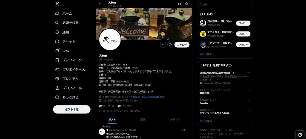 天（千葉市・栄町の広めのゲイバー）