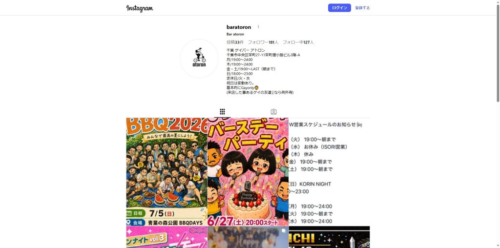 BAR atoron（千葉市・栄町のオールジャンルなゲイバー）